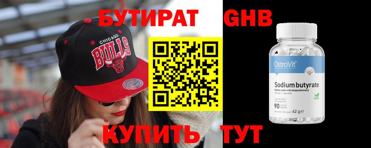 БУТИРАТ  Вход с VPN  Михайловск  БУТИРАТ оксана 