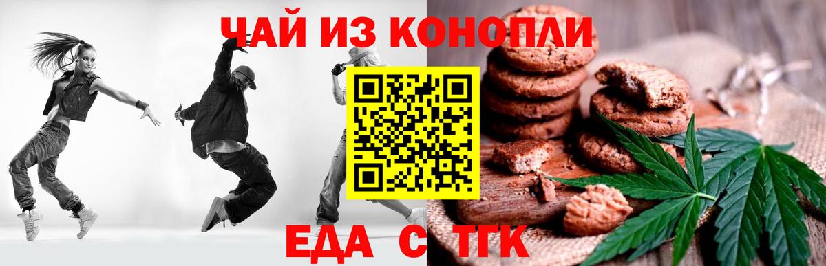 Михайловск  Печенье с ТГК марихуана  Вход с VPN 