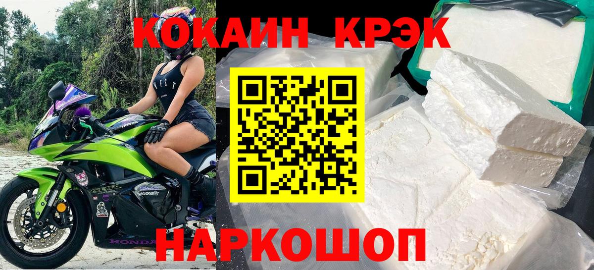Михайловск  КОКАИН 97%  КОКАИН FishScale  Вход с VPN 