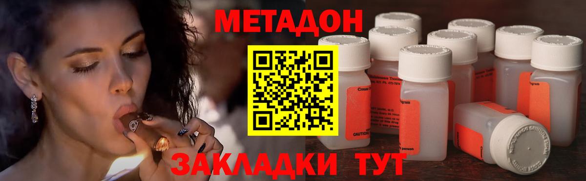 МЕТАДОН methadone    как зайти  Вход с VPN  Михайловск  Метадон кристалл 
