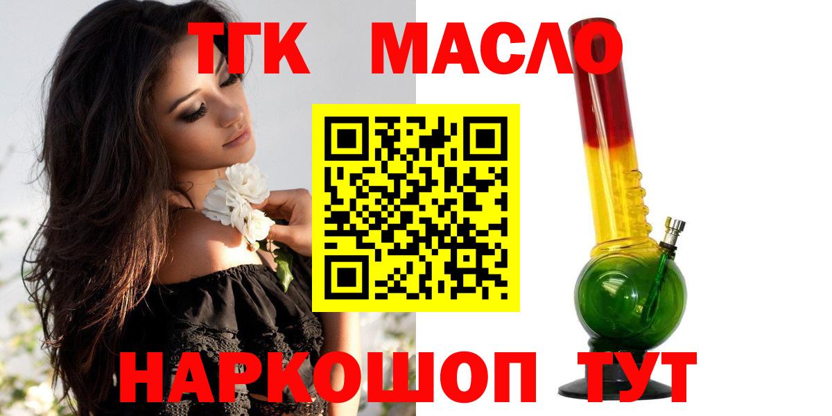 ТГК гашишное масло Михайловск